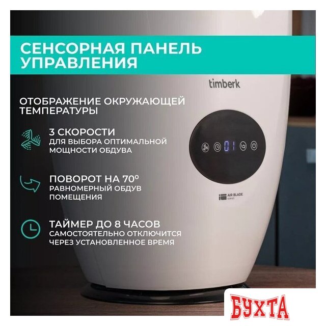 Безлопастной вентилятор Timberk T-BF2816RC 5