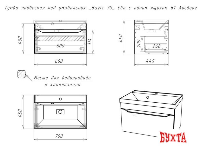 Мебель для ванных комнат Айсберг Тумба под умывальник Bazis 70 Ева В1 DA5902T (с одним ящиком) 5