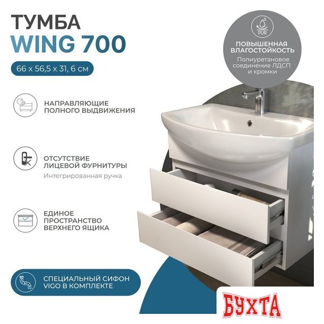 Мебель для ванных комнат Vigo Тумба под умывальник Wing 700-0-2 Балтика навесная (белый) 2