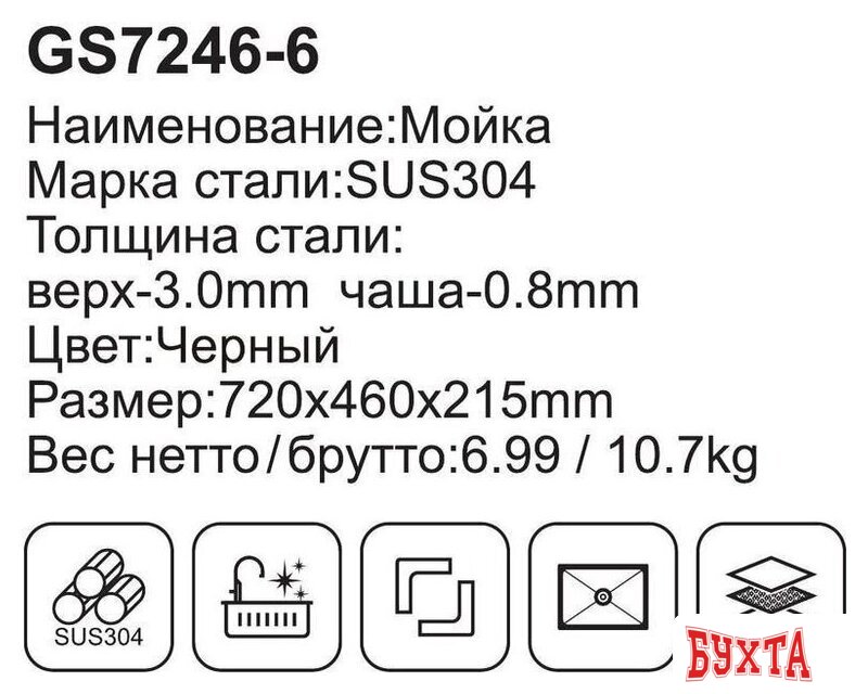 Кухонная мойка Gappo GS7246-6 3