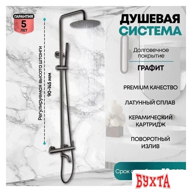 Душевая система Grocenberg GB7099 (графит) 2