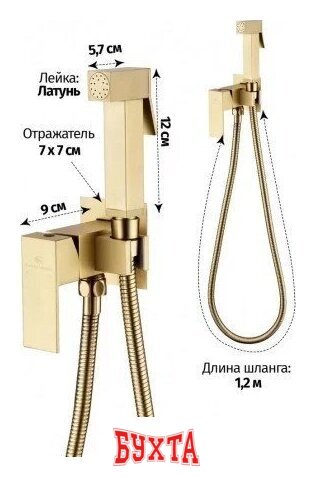 Гигиенический душ Grocenberg GB002 (золото матовый) 2