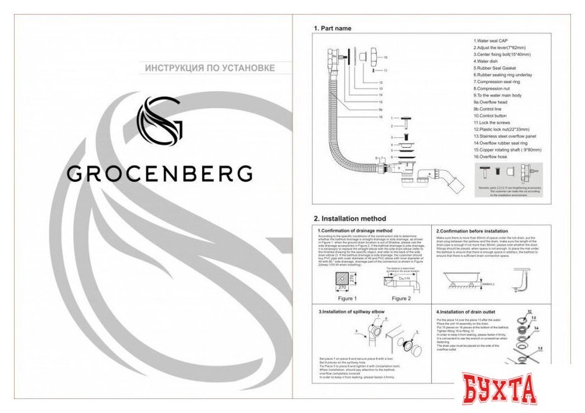 Слив-перелив Grocenberg GB240 (хром) 2