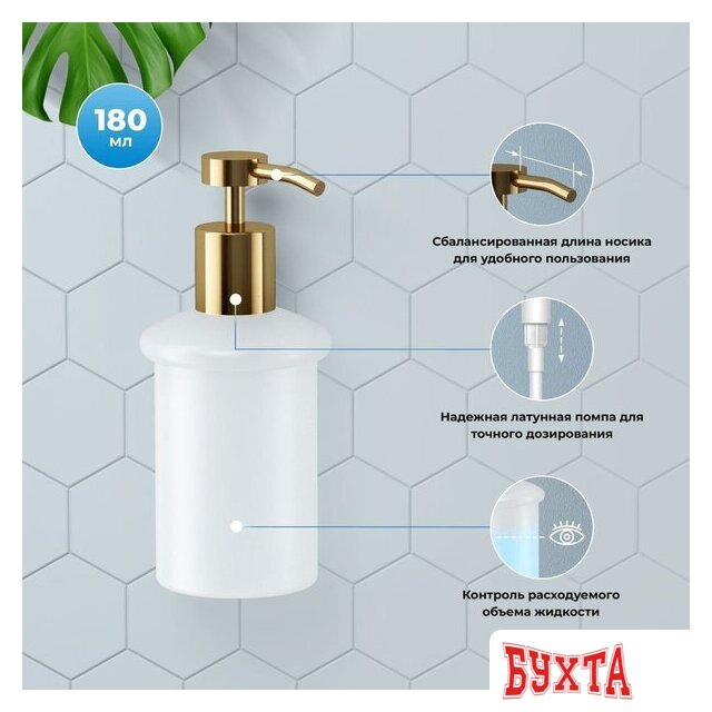 Дозатор для жидкого мыла Wellsee Finishing Touch 182513000 с держателем (золотой) 3