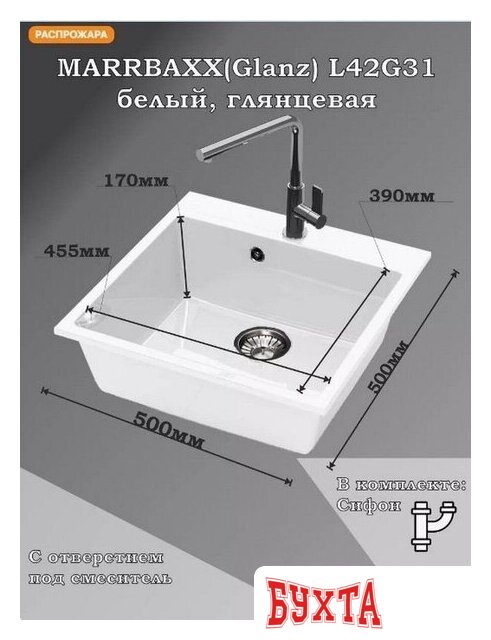 Кухонная мойка MARRBAXX Карельский камень модель 42/G31 (белый) 2