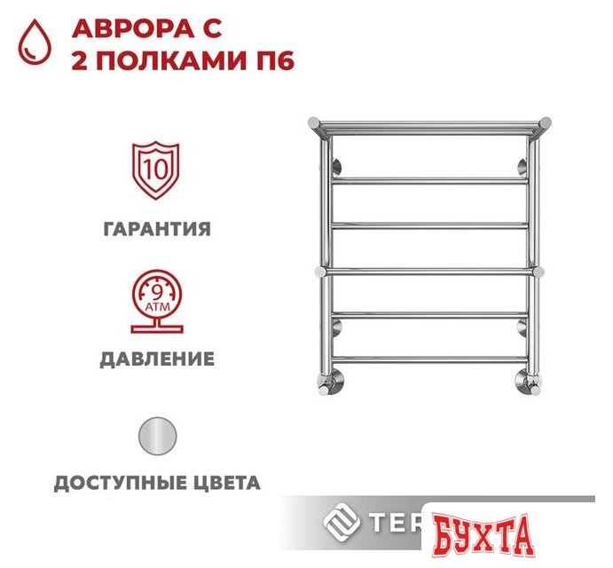 Полотенцесушитель TERMINUS Аврора П6 500х600 (с 2 полками) 4