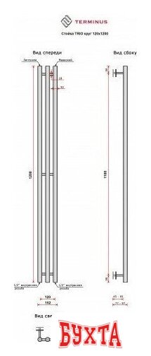 Полотенцесушитель TERMINUS Стойка Trio Круг 120х1200 (золото) 2