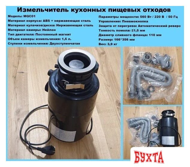 Измельчитель пищевых отходов Gappo MQC01 2