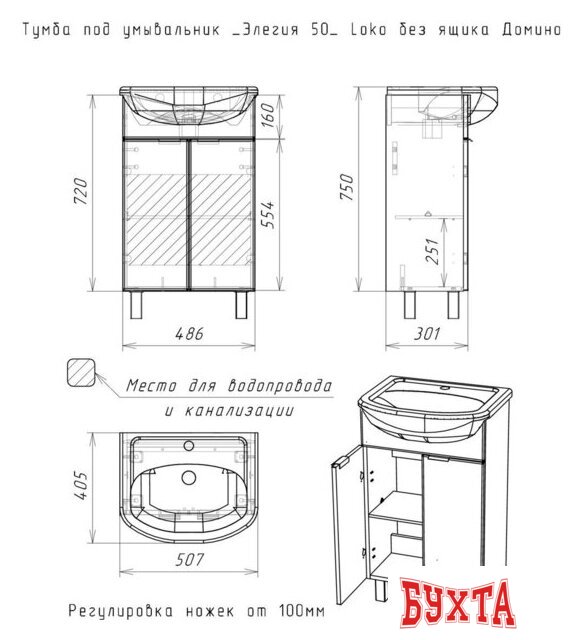 Мебель для ванных комнат Домино Тумба под умывальник Элегия 50 Loko без ящика 2