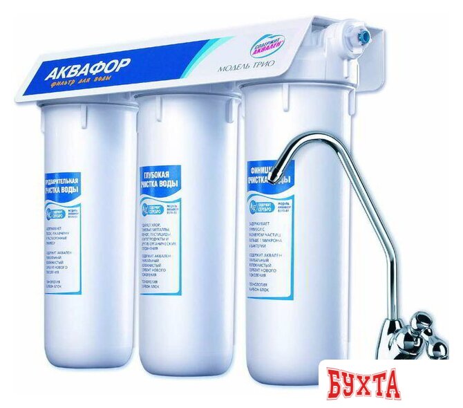 Стационарная система "под мойкой" АКВАФОР Трио (для жесткой воды)