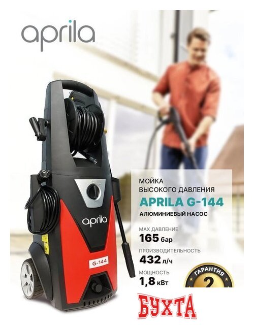 Мойка высокого давления Aprila G-144 2