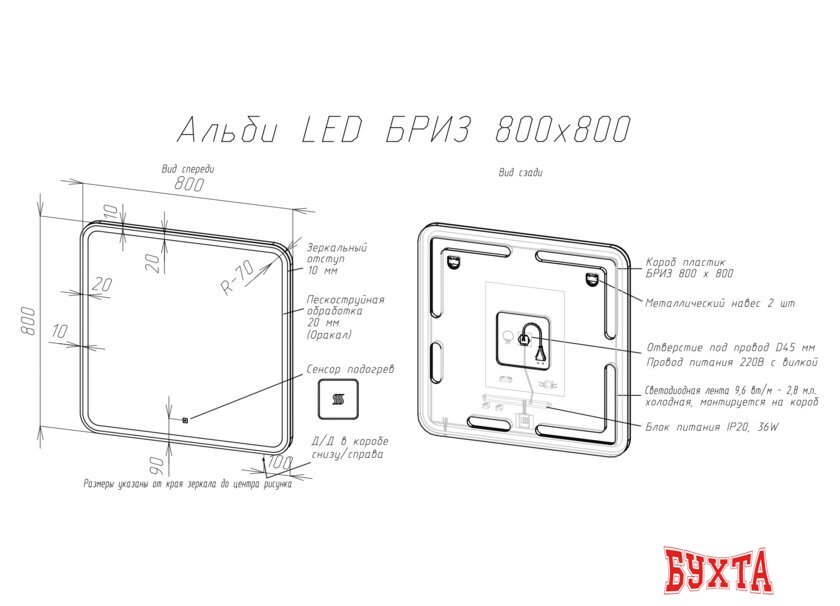 Мебель для ванных комнат Briz Зеркало Альби 80*80 с подсветкой 2