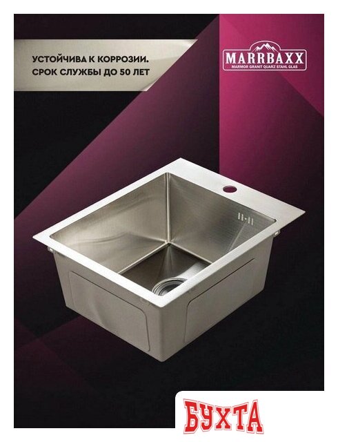 Кухонная мойка MARRBAXX C4050-R C4050-MR (сатин) 3