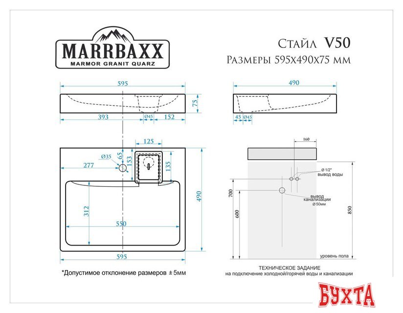 Умывальник MARRBAXX Стайл V50 (белый D1, с кронштейном, без сифона) 3